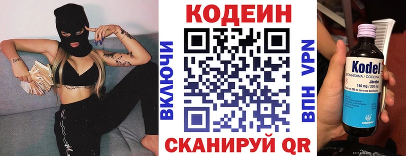 MEGA как войти  нарко площадка наркотические препараты  Codein Purple Drank  купить наркотик  Лобня 